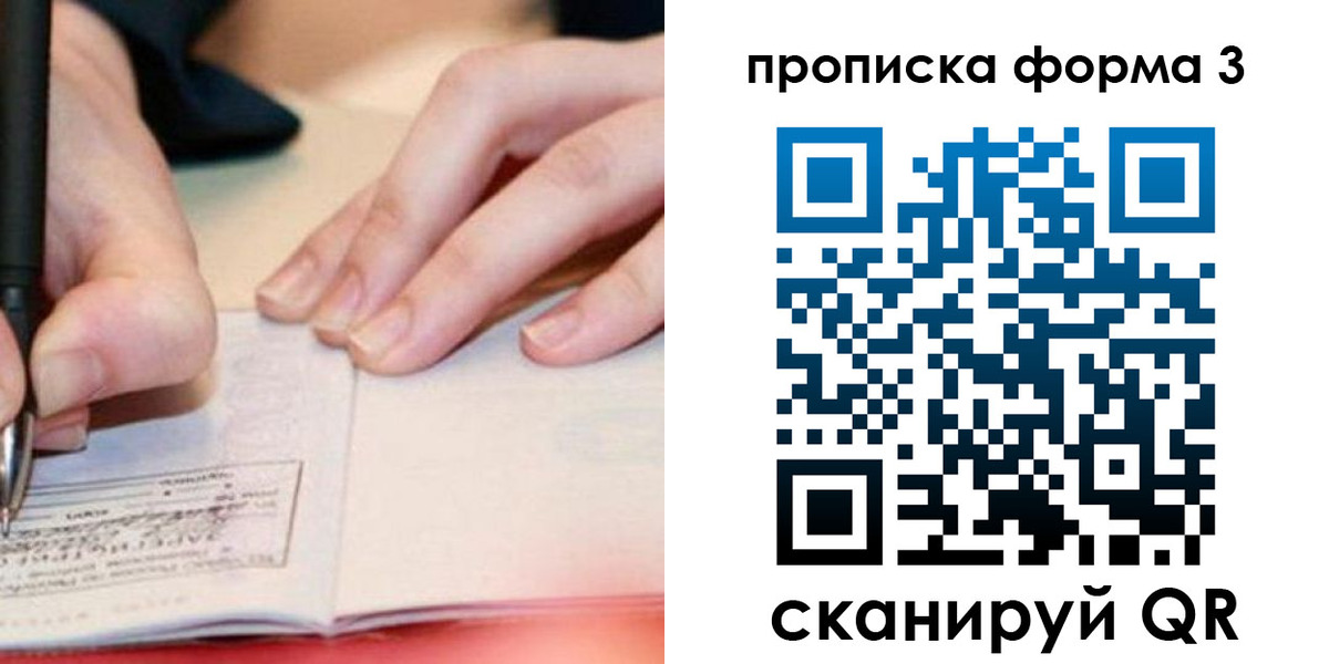 прописка для школы в Аше